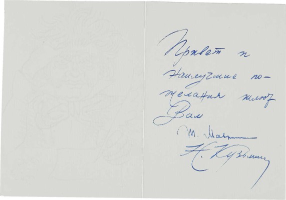 Кузьмин Николай Васильевич.  Лот из двух предметов: